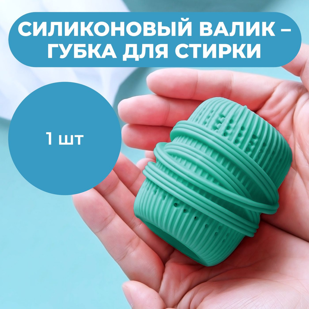 Валик для стирки Cascadella, силиконовый, зеленый купить на OZON по ...