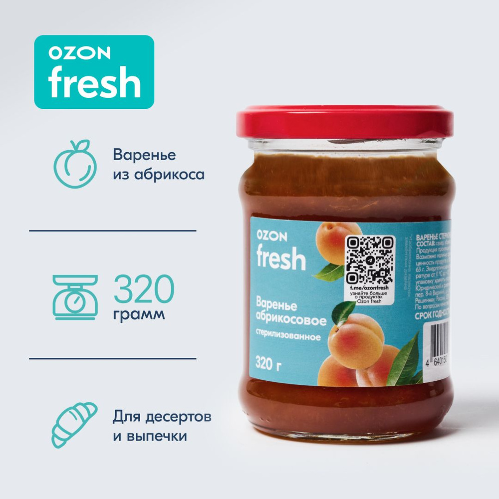 Варенье абрикосовое Ozon fresh, 320 г #1