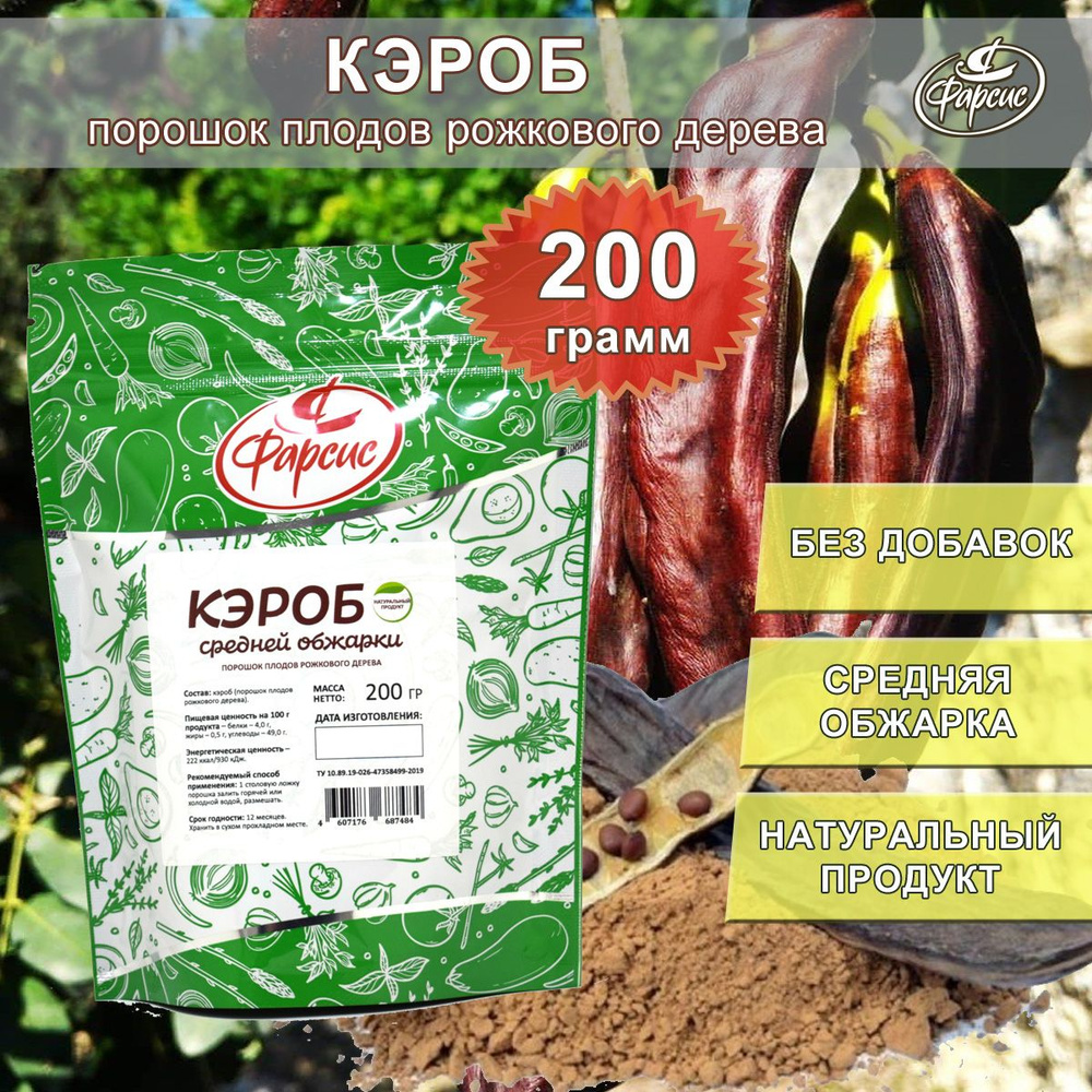 Фарсис Кэроб 200г. 1шт. #1