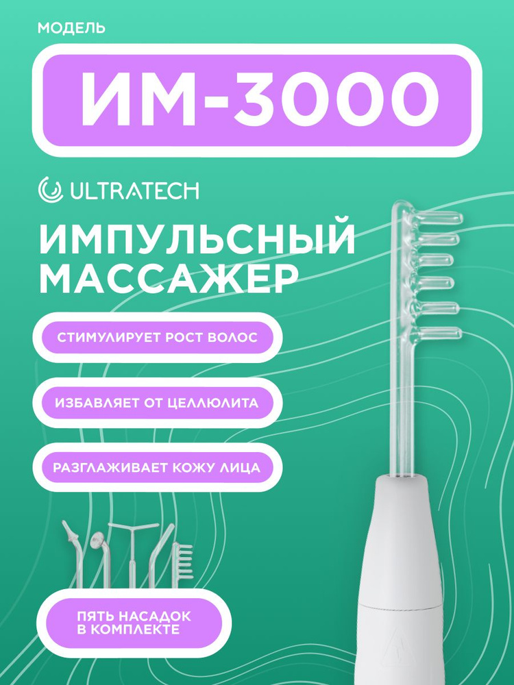 Ultratech Дарсонваль "ИМ-3000" #1