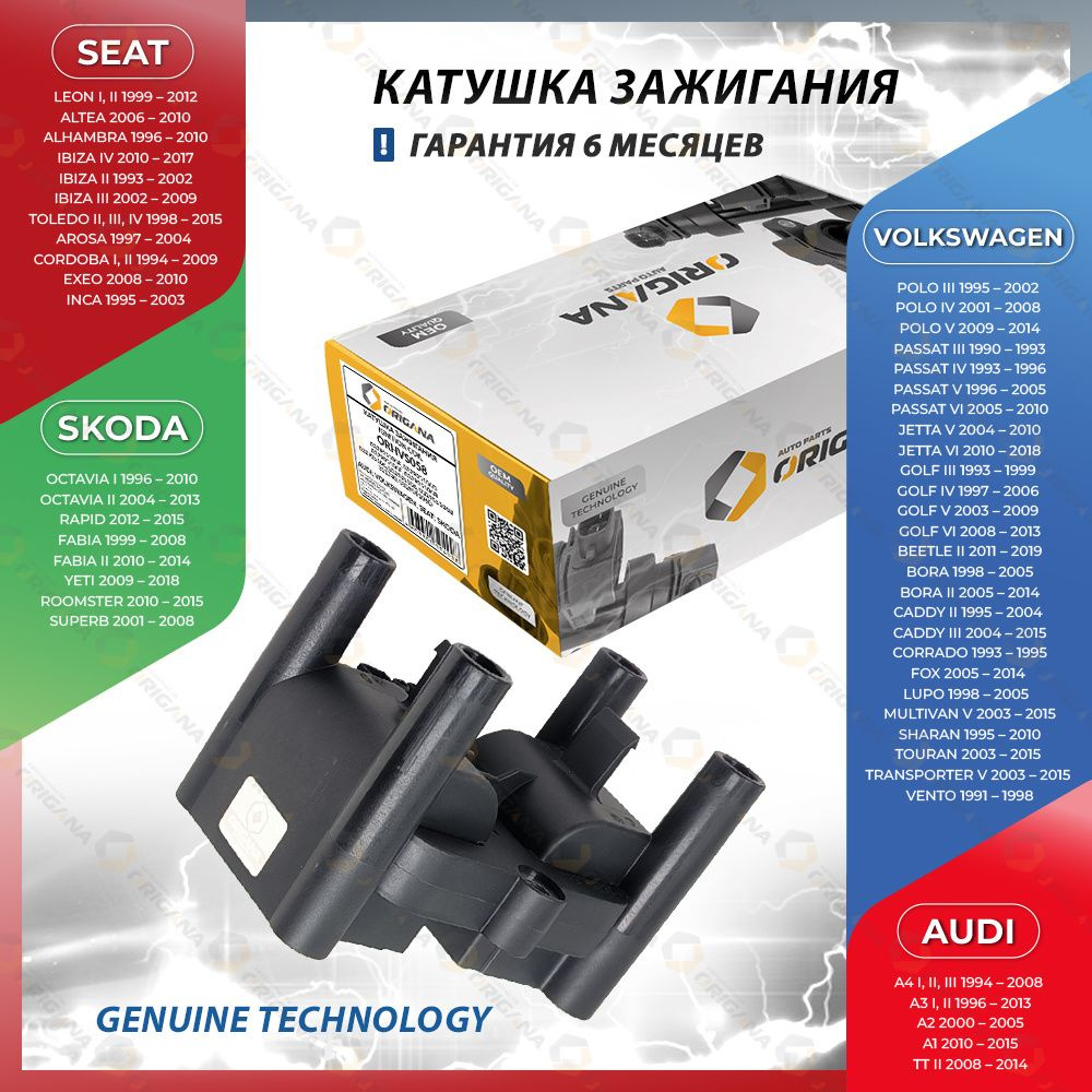 Катушка зажигания для AUDI A4, A3, VOLKSWAGEN POLO, PASSAT, JETTA, GOLF ...