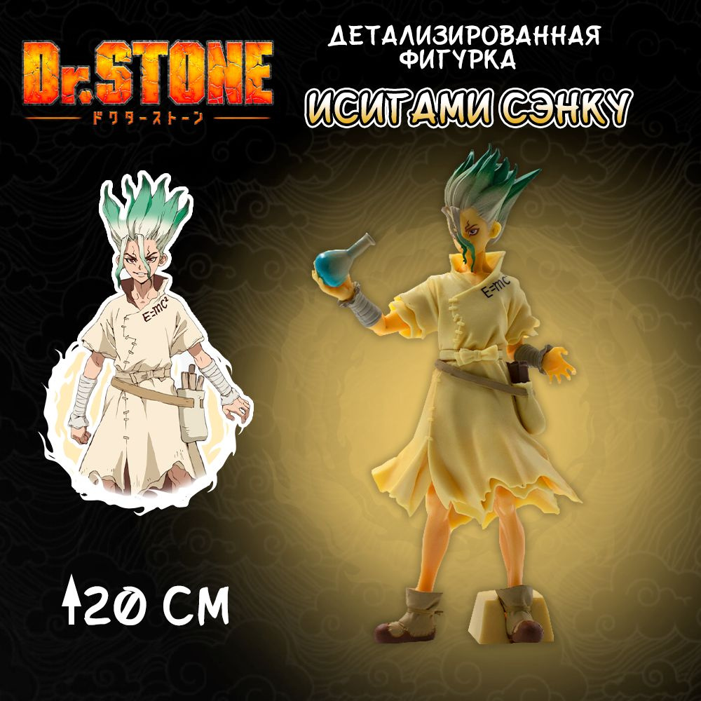 Детализированные коллекционные фигурки из Dr. Stone/Доктор Стоун - Исигами Сэнку  #1