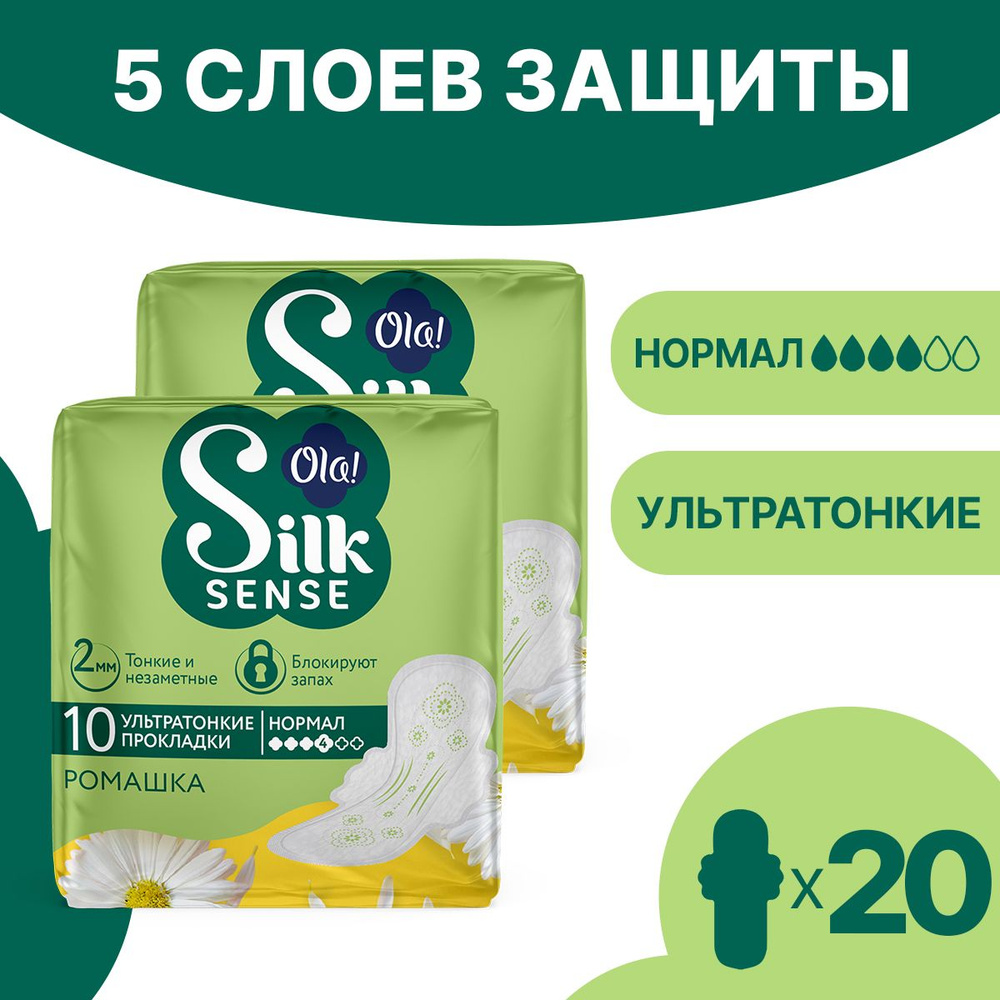 Прокладки женские с крылышками Ola! Silk Sense Ultra Нормал, мягкая ...