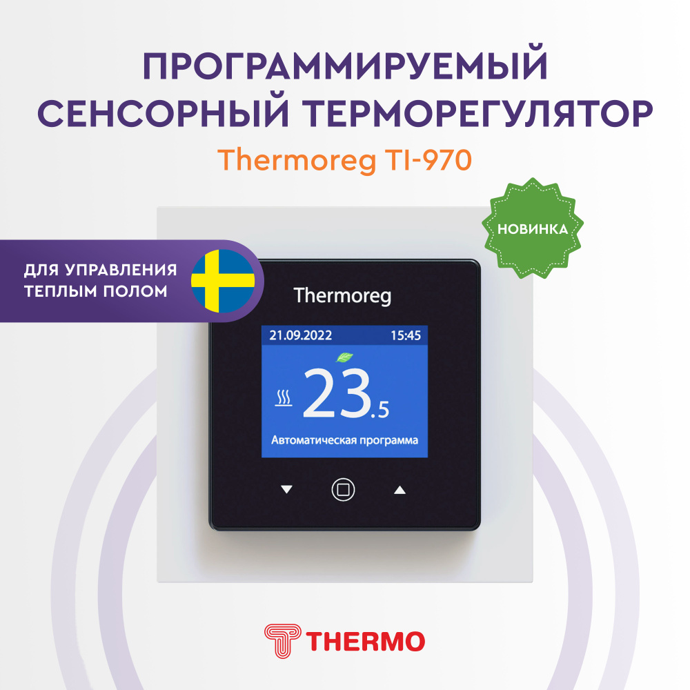 Терморегулятор Thermo Thermoreg TI 970 сенсорный электронный для теплого пола  #1