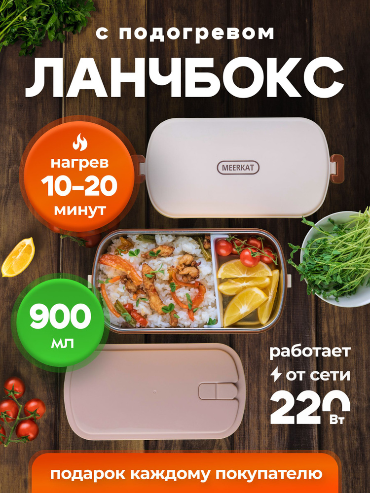 Ланч бокс электрический контейнер для еды купить на OZON по низкой цене ...