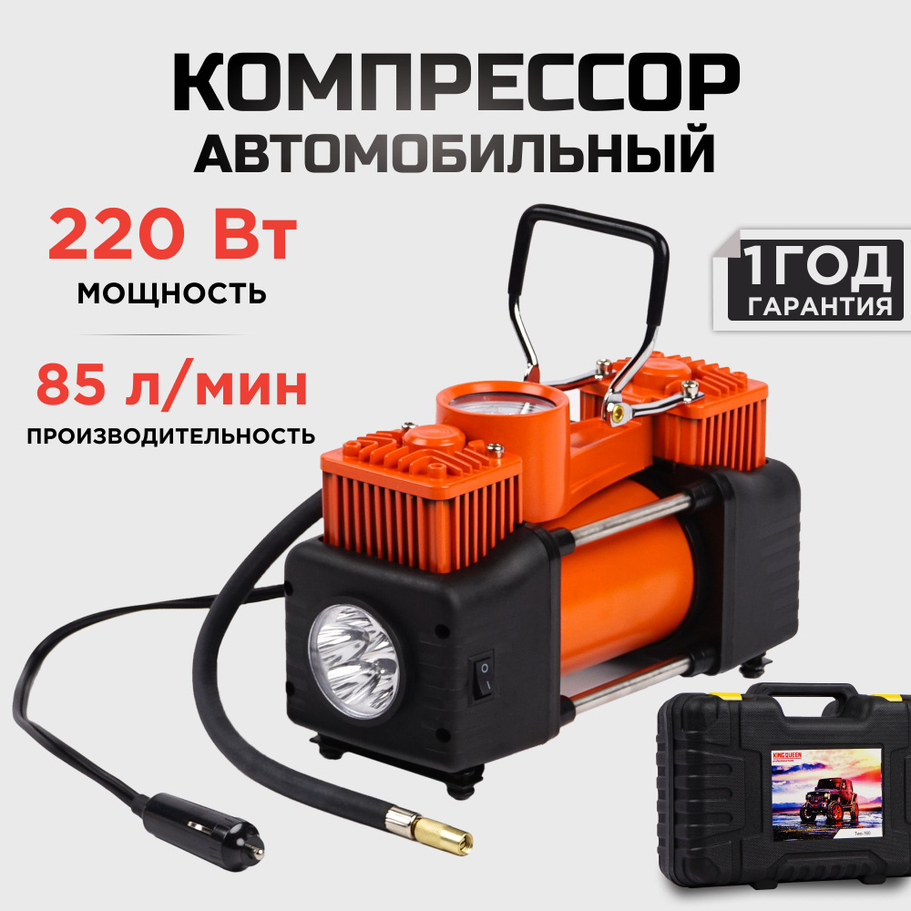 Компрессор автомобильный в кейсе, 12v 85л/мин two-160 для шин по низкой  цене - купить в интернет-магазине OZON (1418174329)