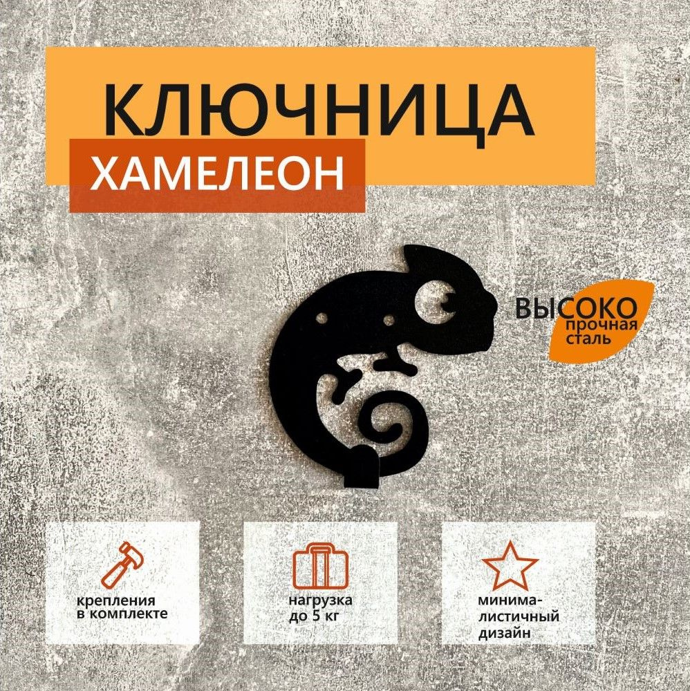 Ключница настенная Хамелеон 10х10,5см #1