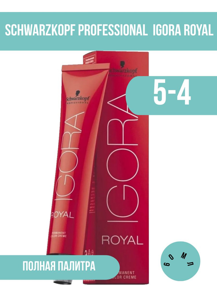 Schwarzkopf Professional Профессиональная крем краска для волос IGORA ROYAL Светлый коричневый бежевый #1