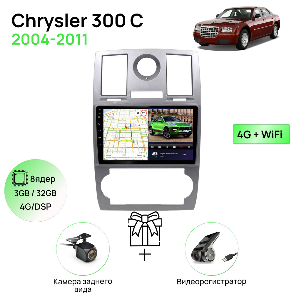 Магнитола для Chrysler 300 C 2004-2011, 8 ядерный процессор 3/32Гб ANDROID  11, IPS экран 9 дюймов, Carplay, автозвук DSP, Wifi, 4G, андроид штатная  автомагнитола, головное устройство Крайслер 300Штатное место - купить в