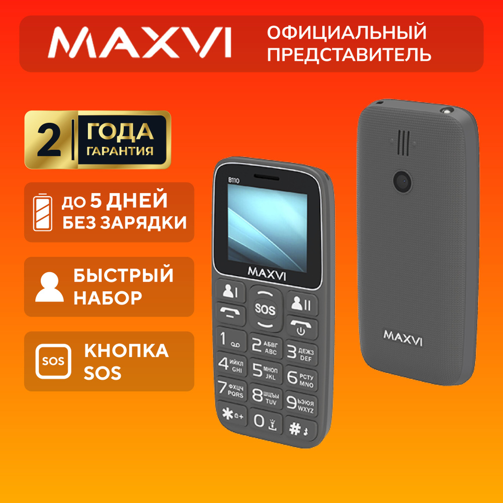 Мобильный телефон Maxvi B110, серый - купить по выгодной цене в  интернет-магазине OZON (1024123011)