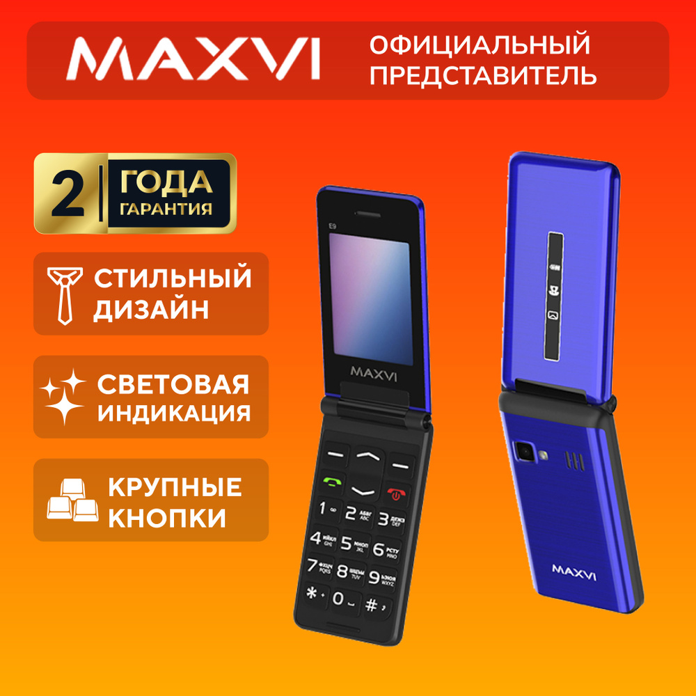 Мобильный телефон Maxvi E9, синий - купить по выгодной цене в  интернет-магазине OZON (966452312)