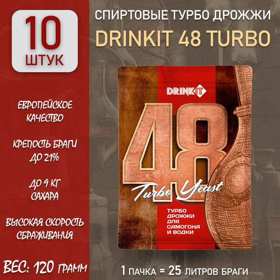 DRINKIT Дрожжи Быстродействующие Спиртовые 1300г. 10шт. - купить с  доставкой по выгодным ценам в интернет-магазине OZON (1063326472)