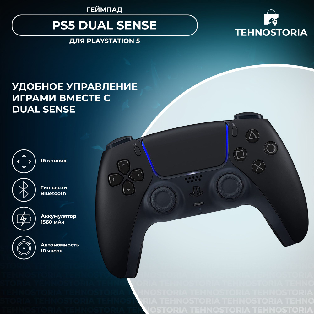 Геймпад Sony, для PlayStation 5, черный - купить по выгодной цене в  интернет-магазине OZON (956834607)