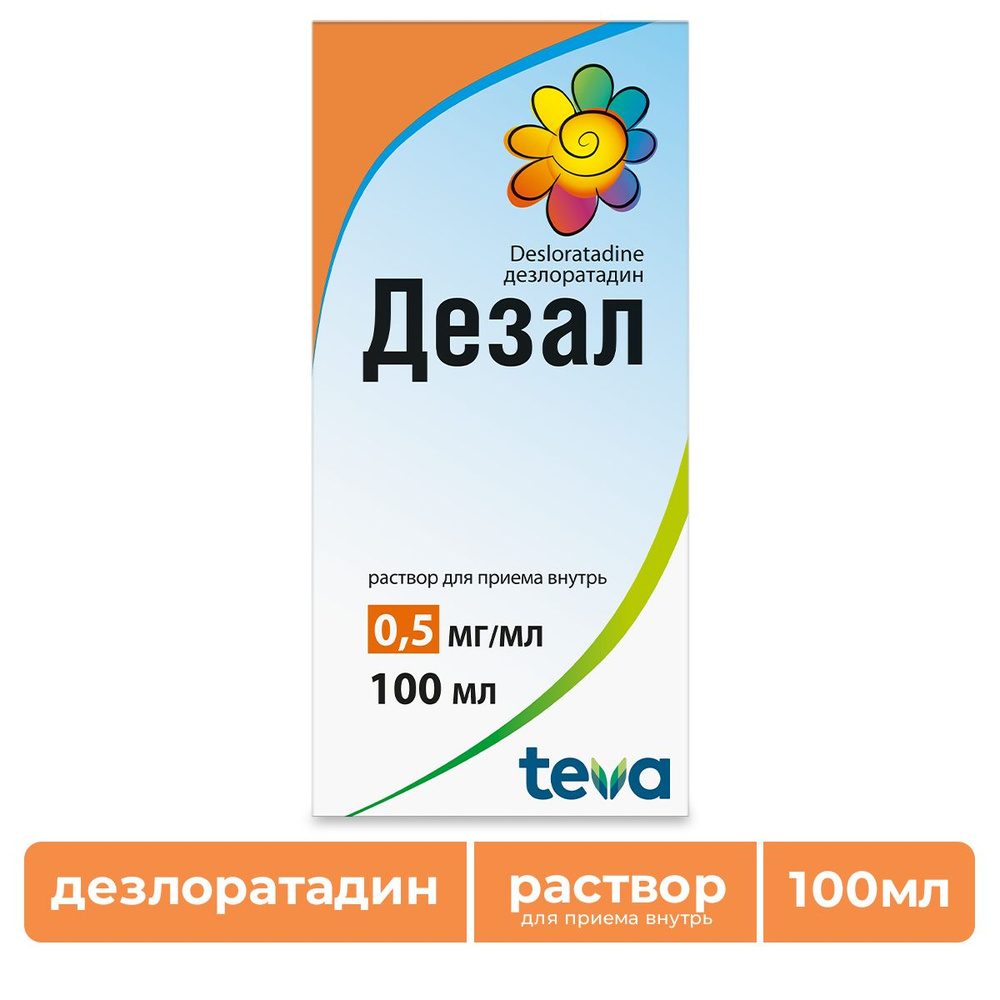 Лекарственное средство безрецептурное Дезал, бренд Balkanpharma Без рецепта,  Раствор - купить в интернет-аптеке OZON (1145456597)