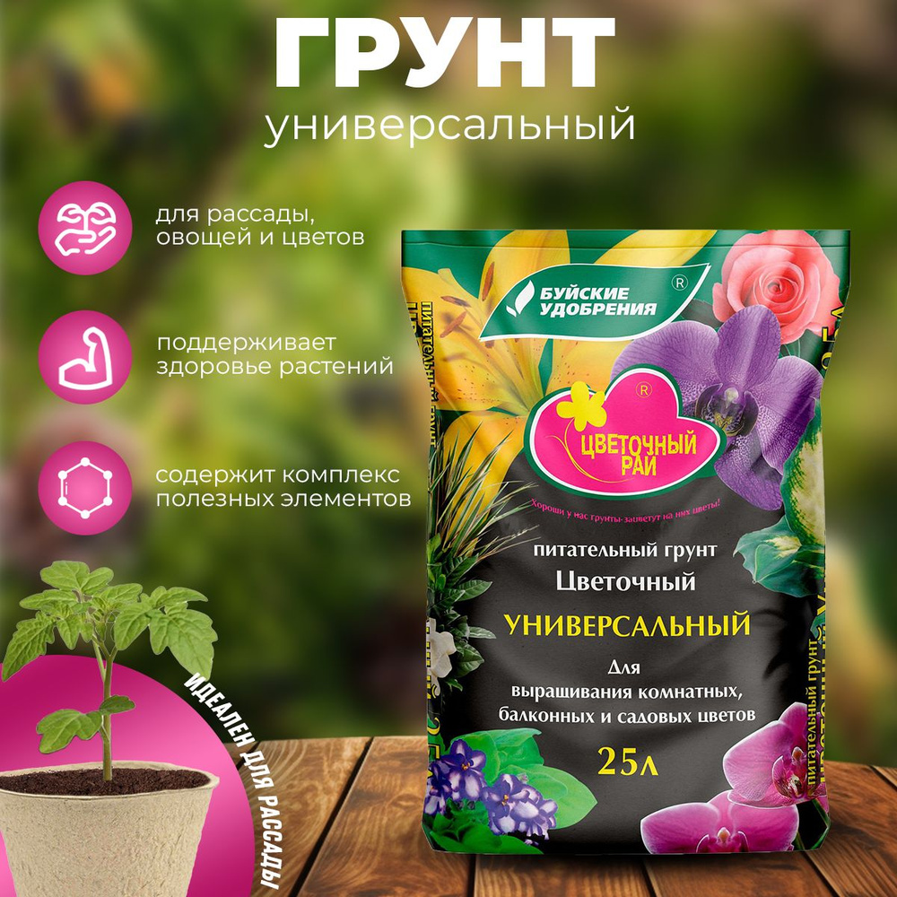 Грунт питательный универсальный "Цветочный рай", земля для растений ...