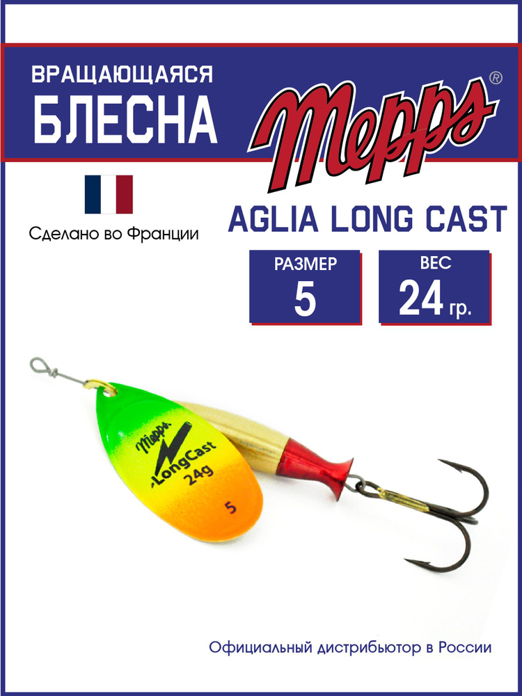 Блесна вращающаяся для рыбалки Mepps AGLIA LongCast TIGER №5. Приманка на щуку, окуня, форель  #1