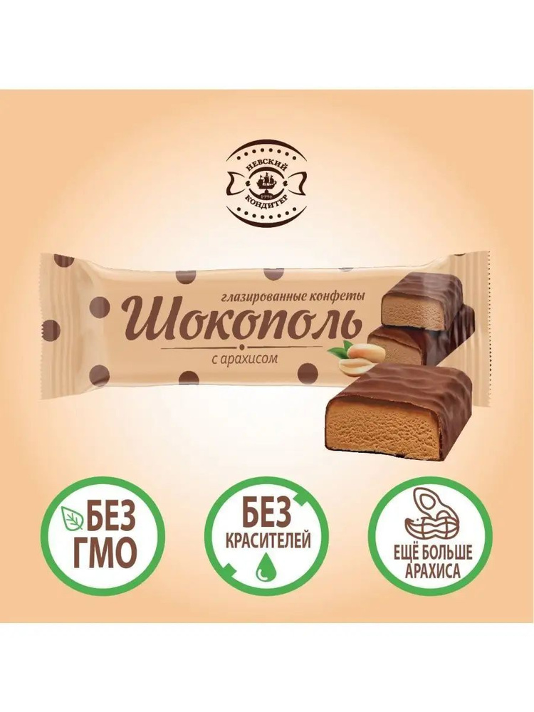 конфеты пралиновые с арахисовой пастой 500 гр шокополь - купить с ...