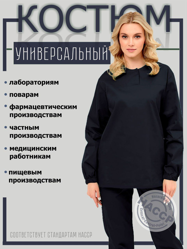 Костюм медицинский женский/универсальный костюм #1