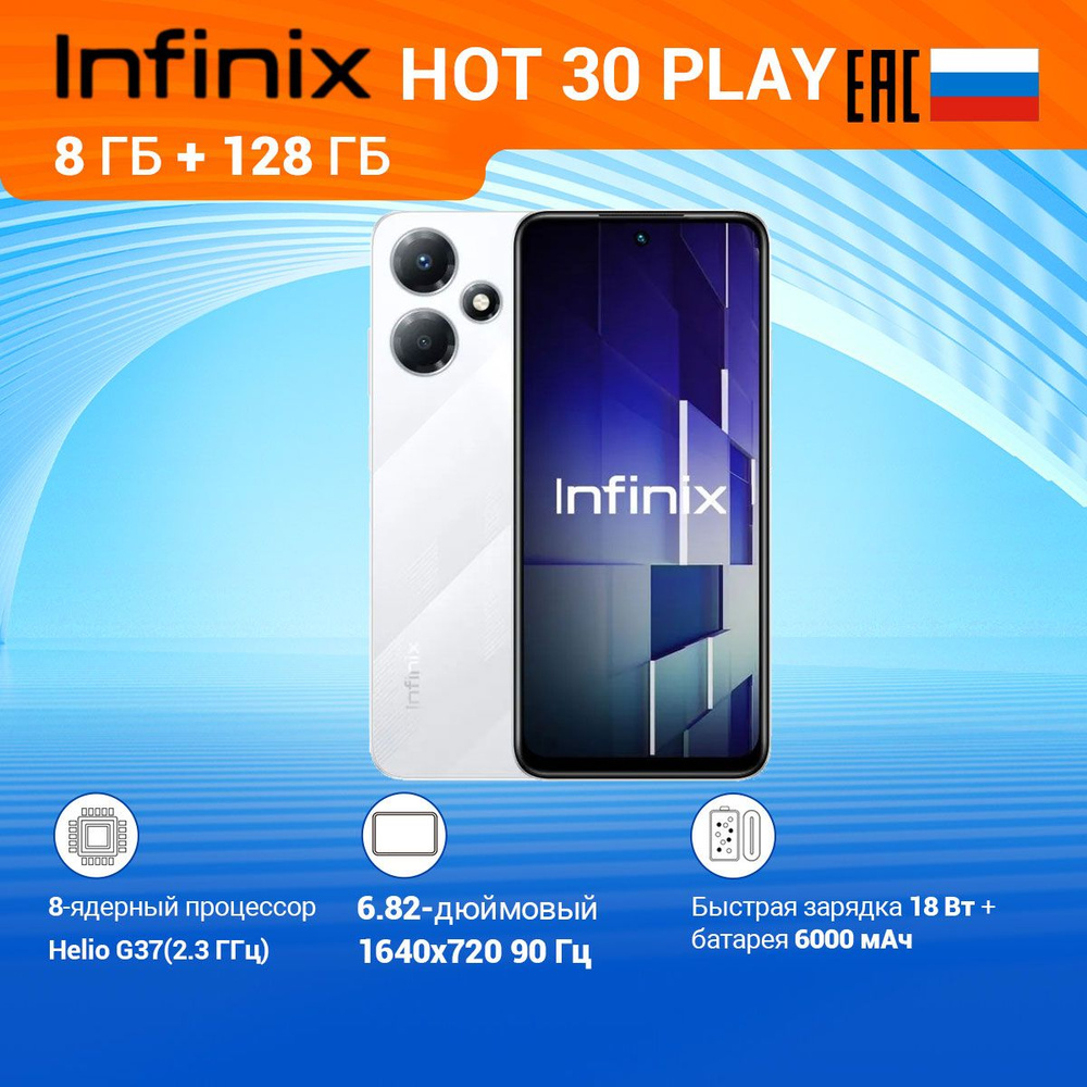 Смартфон Infinix Hot 30 Play - купить по выгодной цене в интернет-магазине  OZON (1258658401)