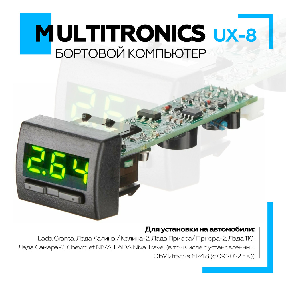 Бортовой компьютер Multitronics UX-8 зеленый купить по выгодной цене в  интернет-магазине OZON (1353080647)