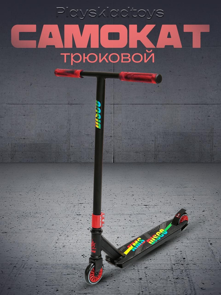 Самокат Трюковой КМС 410, - купить по выгодной цене в интернет-магазине ...