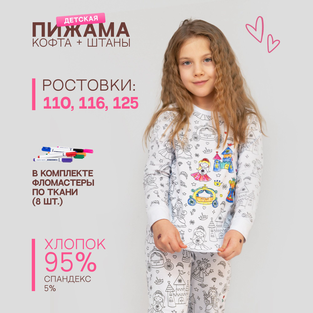 Пижама Раскраски #1