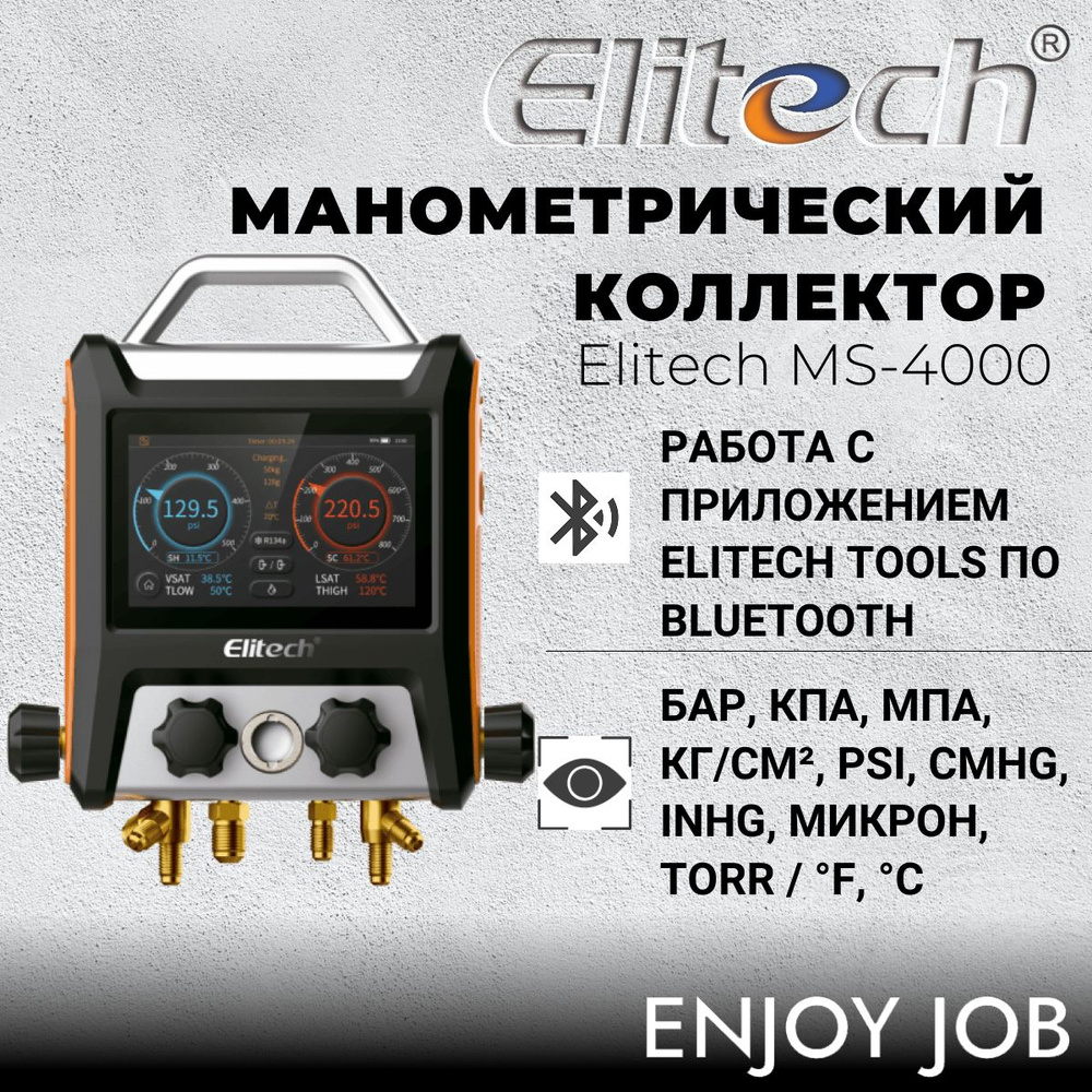 Цифровой манометрический коллектор ELITECH MS-4000 с четырёх-ходовым блоком клапанов и сенсорным экраном #1