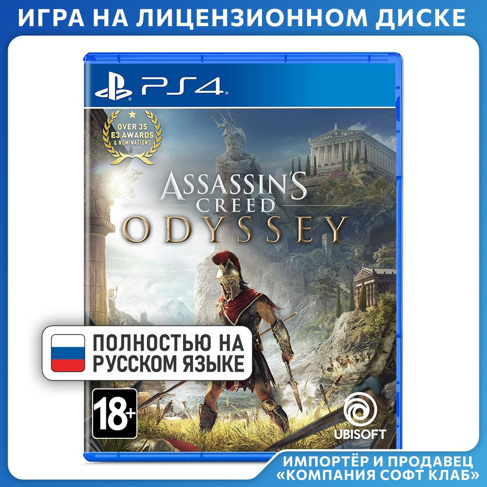 Игра Assassins_Creed_Одиссея_Odyssey (PlayStation 4, PlayStation 5, Русская  версия) купить по низкой цене с доставкой в интернет-магазине OZON  (1423019958)