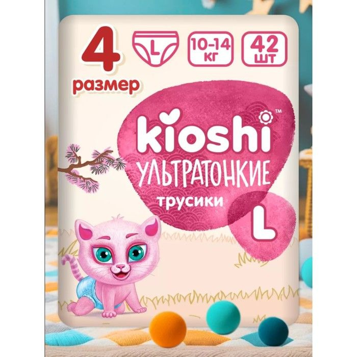 Подгузники-трусики KIOSHI , Ультратонкие, L 10-14 кг, 42 шт #1