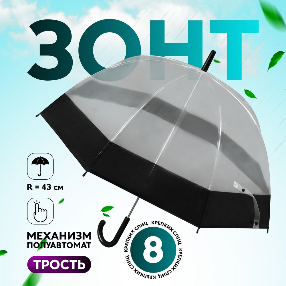 Зонт прозрачный антиветер #1