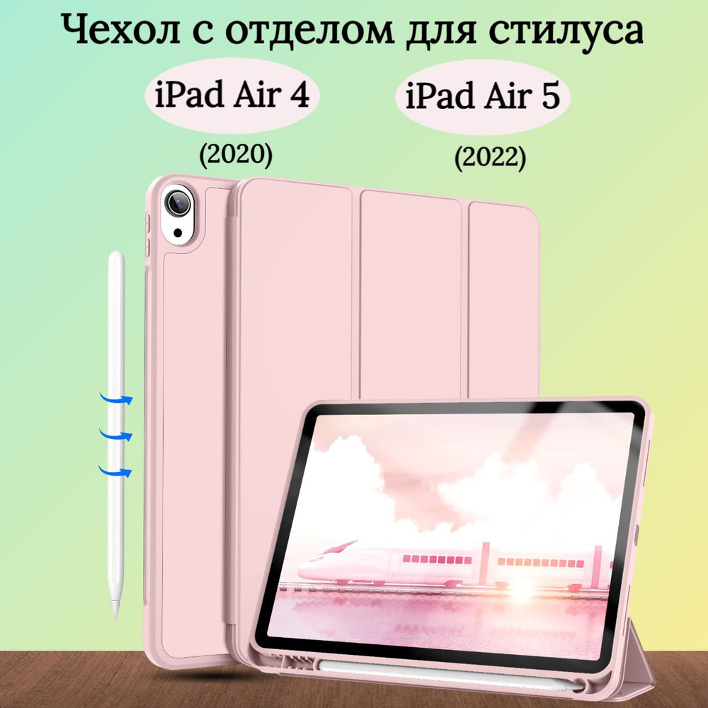 Чехол противоударный для планшета на iPad 10.9 Air 4 2020 года, iPad Air 5  2022 года с отделом для стилуса - купить с доставкой по выгодным ценам в  интернет-магазине OZON (1497311257)