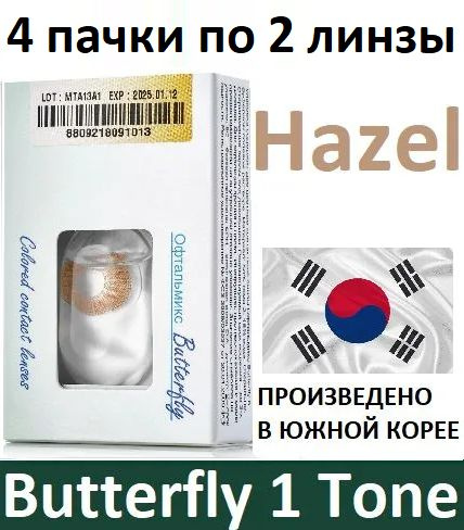 Ореховые Офтальмикс Butterfly 1 Tone 0.00, 14.2, 8.6, 8 штук (4 пачки по 2 линзы) квартальные контактные #1