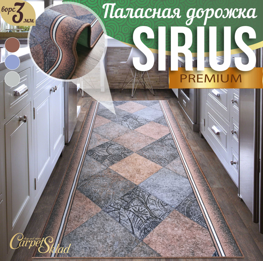 Ekocarpet Ковровая дорожка SIRIUS VINTAGE в винтажном стиле, с петлевым ворсом / Теплая паласная дорожка #1