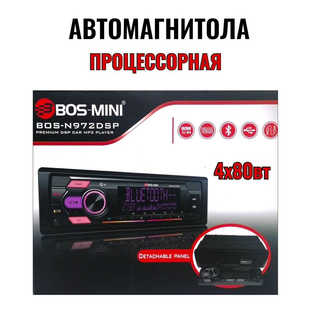 Автомагнитола процессорная BOS-MINI BOS-N972DSP