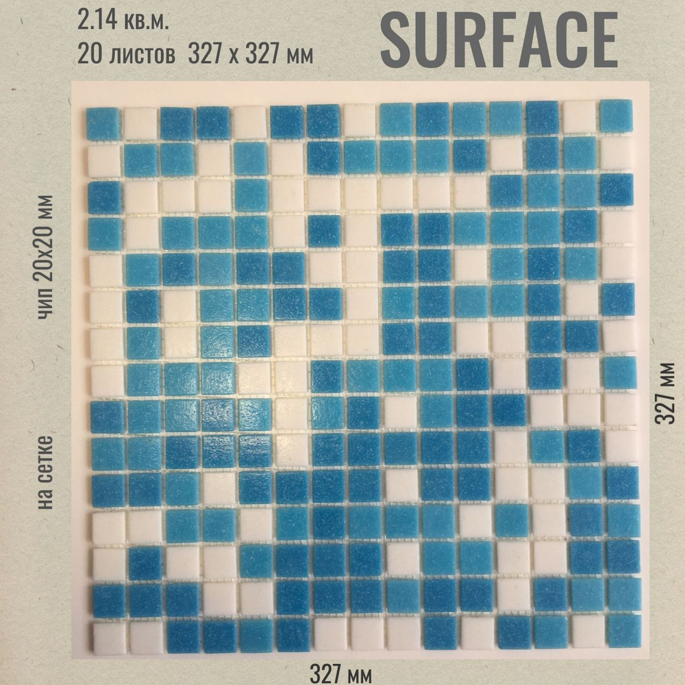 Плитка мозаика стеклянная Бело - голубая (уп.20) / на сетке 327х 327 мм / размер квадратика 20x20x4 мм/ #1
