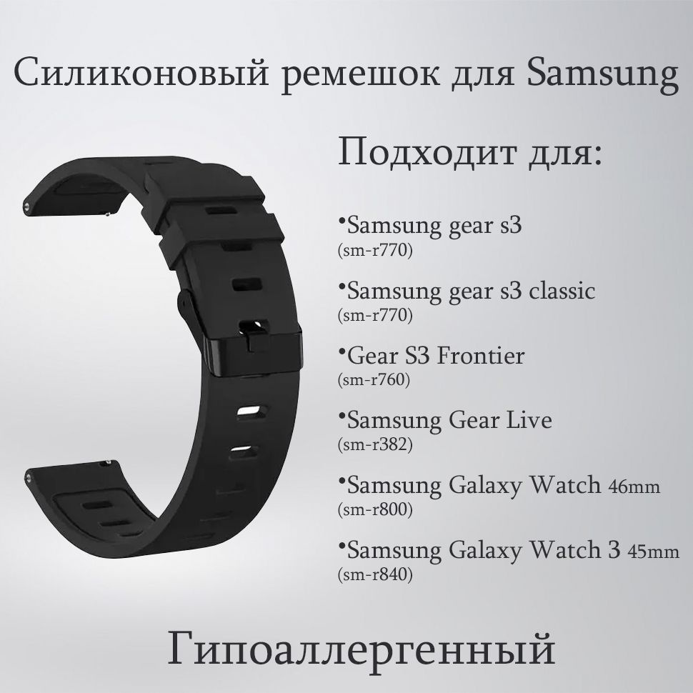 Силиконовый ремешок 22мм браслет 22 мм для смарт часов Samsung Galaxy ...