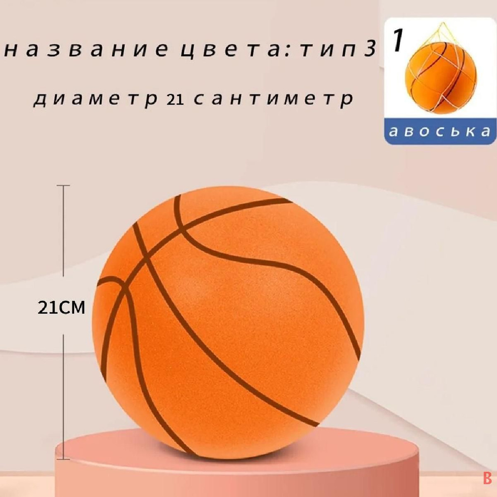 Мяч баскетбольный Мягкая пена для бесшумных тренировок по баскетболу в ...