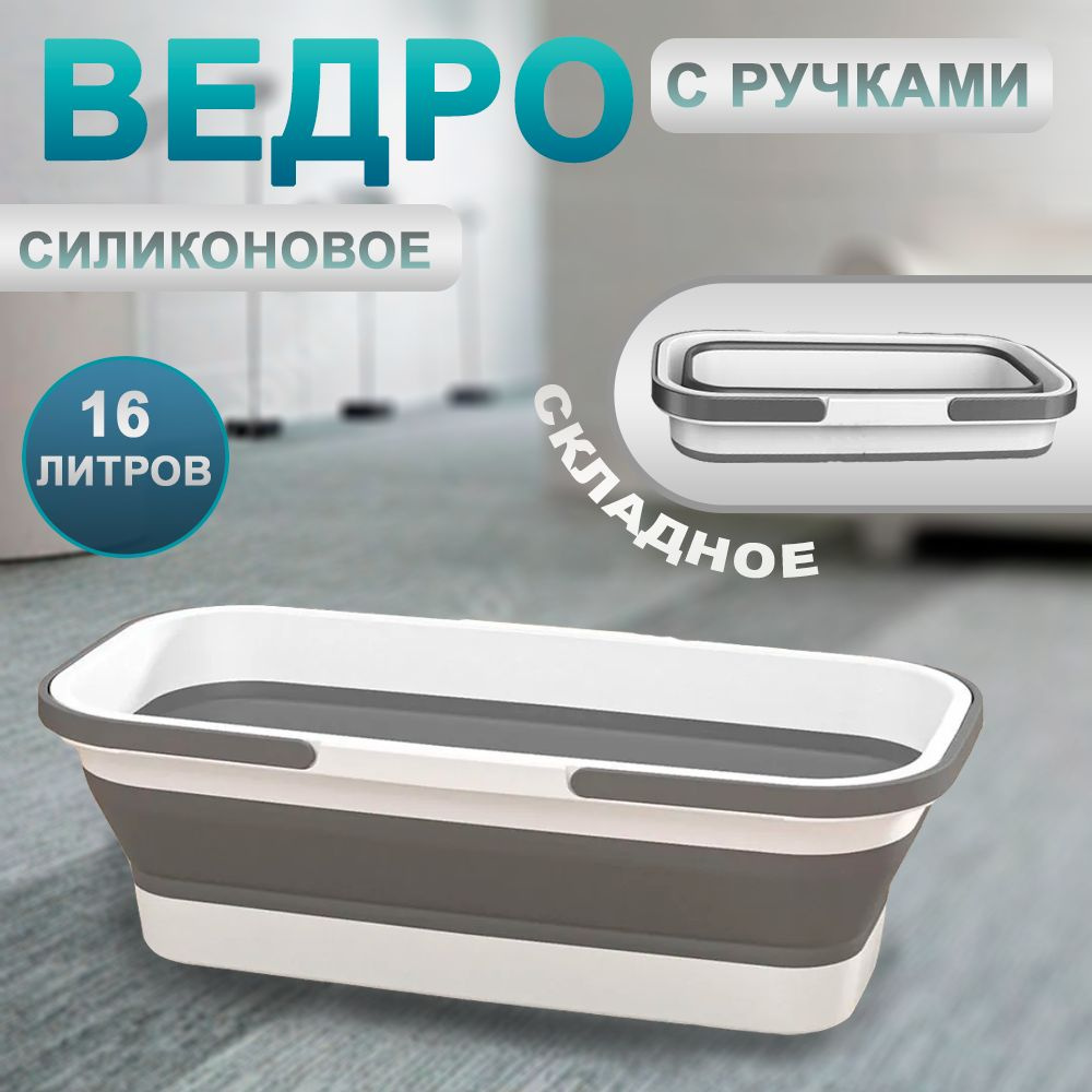 Ведро складное, силиконовое, таз #1