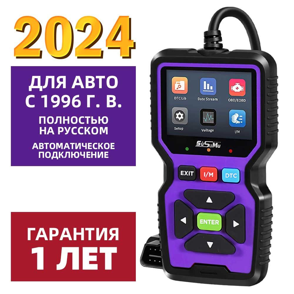 Автосканер для диагностики автомобиля, сканер диагностический OBD2, русский