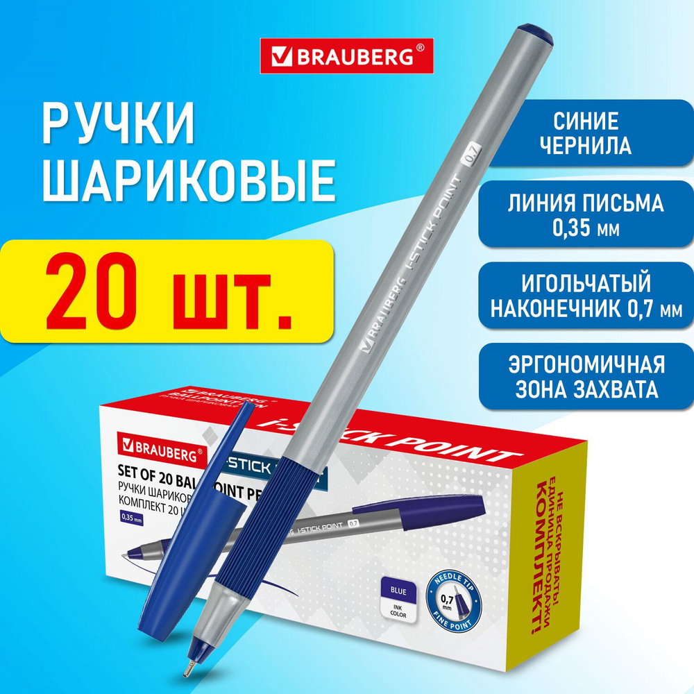 Ручка шариковая синие с грипом набор Brauberg i-Stick Point, 20 штук ...