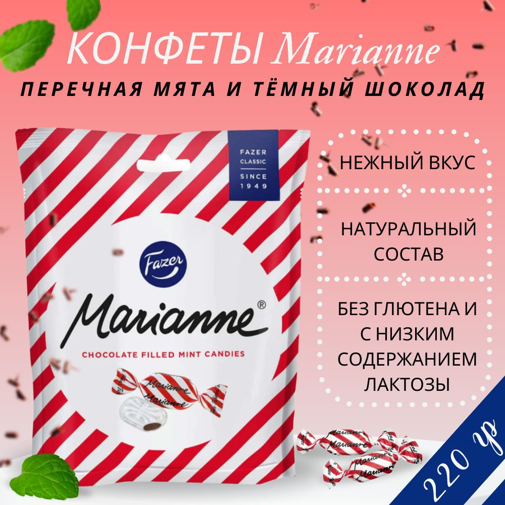 Конфеты Marianne Chocolate Mint 220 г ( Финляндия ) #1