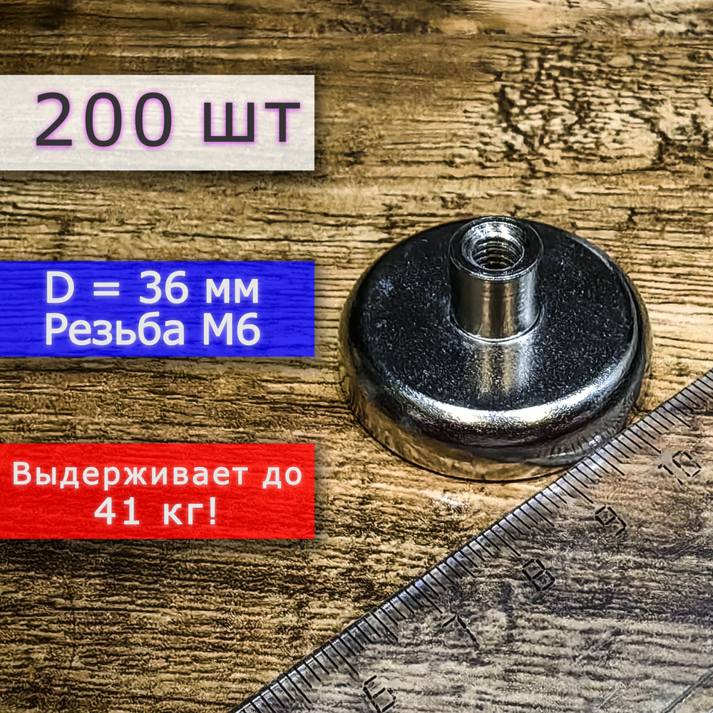 Неодимовое магнитное крепление 36 мм с резьбой М6 (200 шт) #1