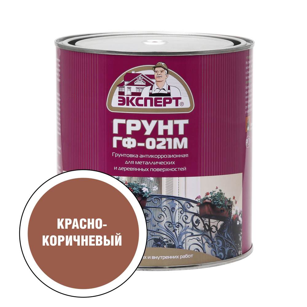 ЭКСПЕРТ Грунт антикоррозионный ГФ-021М красно-коричневый 2,7 кг  #1