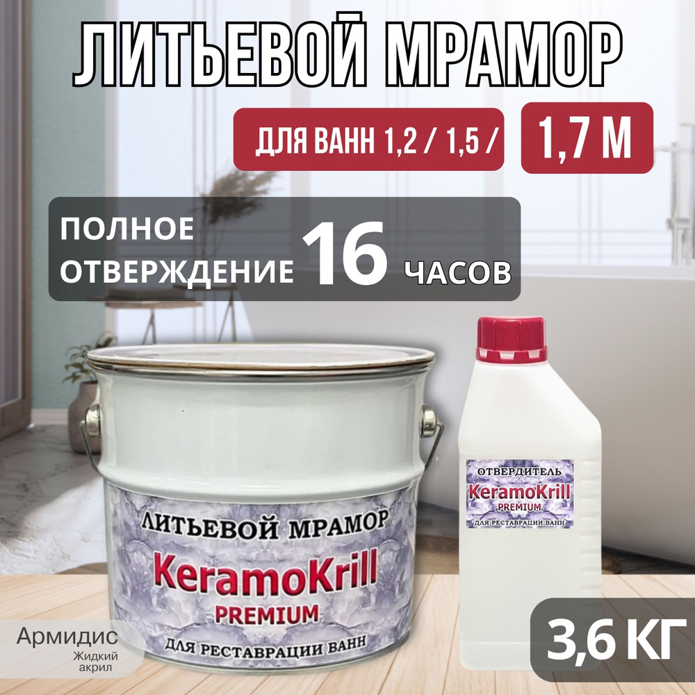 Литьевой мрамор KeramoKrill