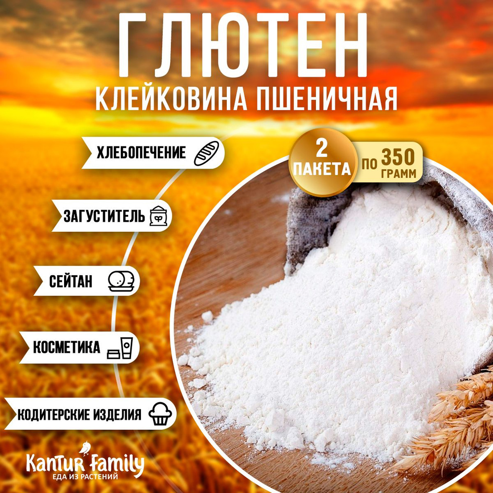Клейковина пшеничная - купить с доставкой по выгодным ценам в интернет ...