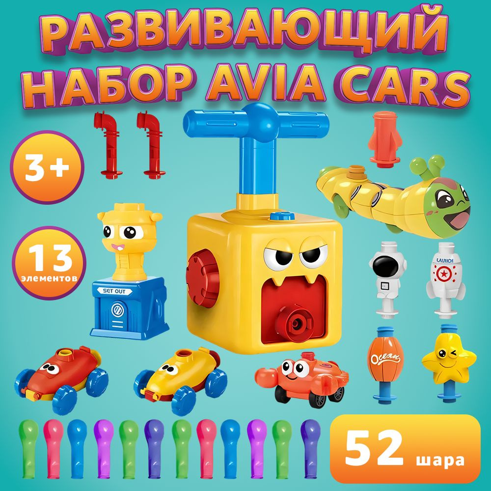 Детский набор развивающих игрушек/автомобильный надувной стартер ...