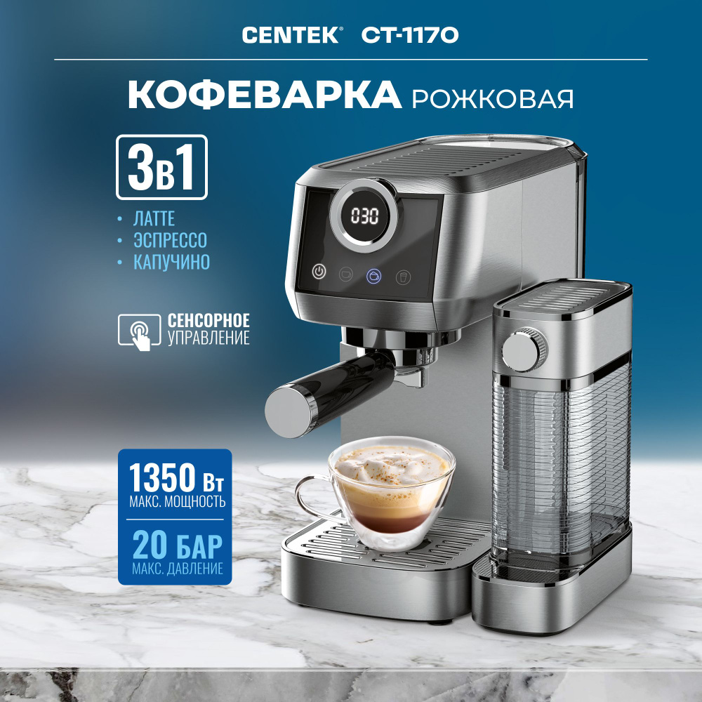 Кофемашина рожковая Centek CT-1170 кофеварка с капучинатором для молотого  кофе, LED-дисплей, автоотключение, кофемашина