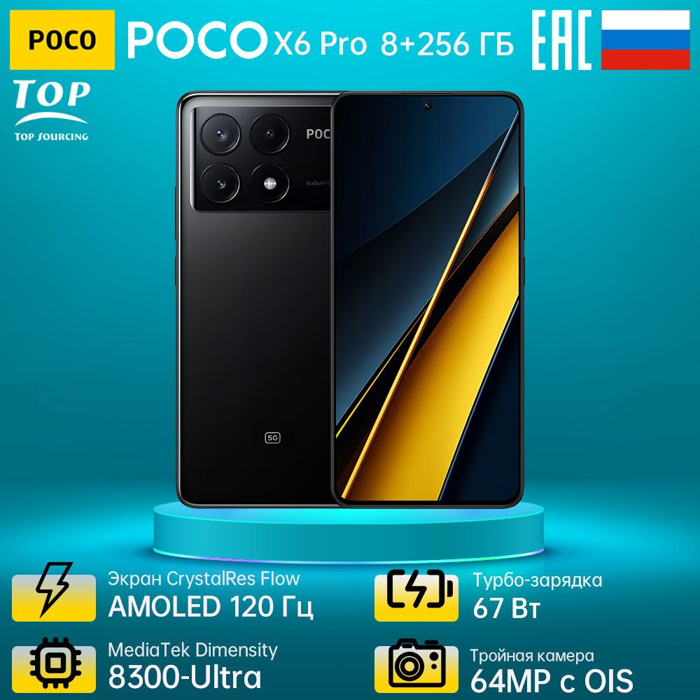 Смартфон Poco X6 Pro 5G 12+512GB - купить по выгодной цене в интернет ...