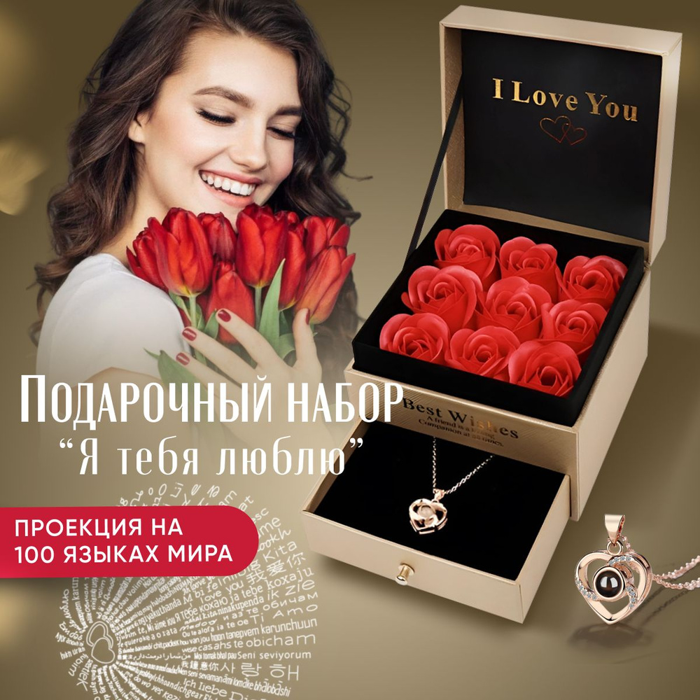 Подарочный набор для женщин, кулон в коробке с розами, подарок для девушки, мамы, сестры, подруги, подвеска #1