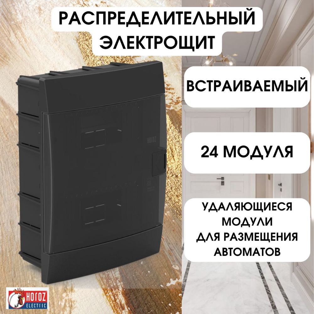 Horoz Electric ЩРВ 24 модуля встраиваемый электрощит для автоматических ...